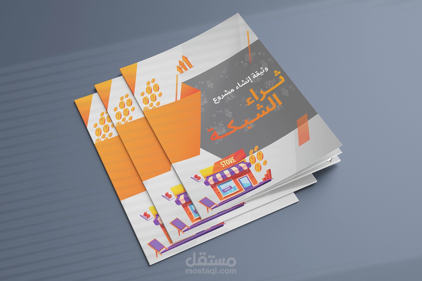 تصميم مقترح مشروع