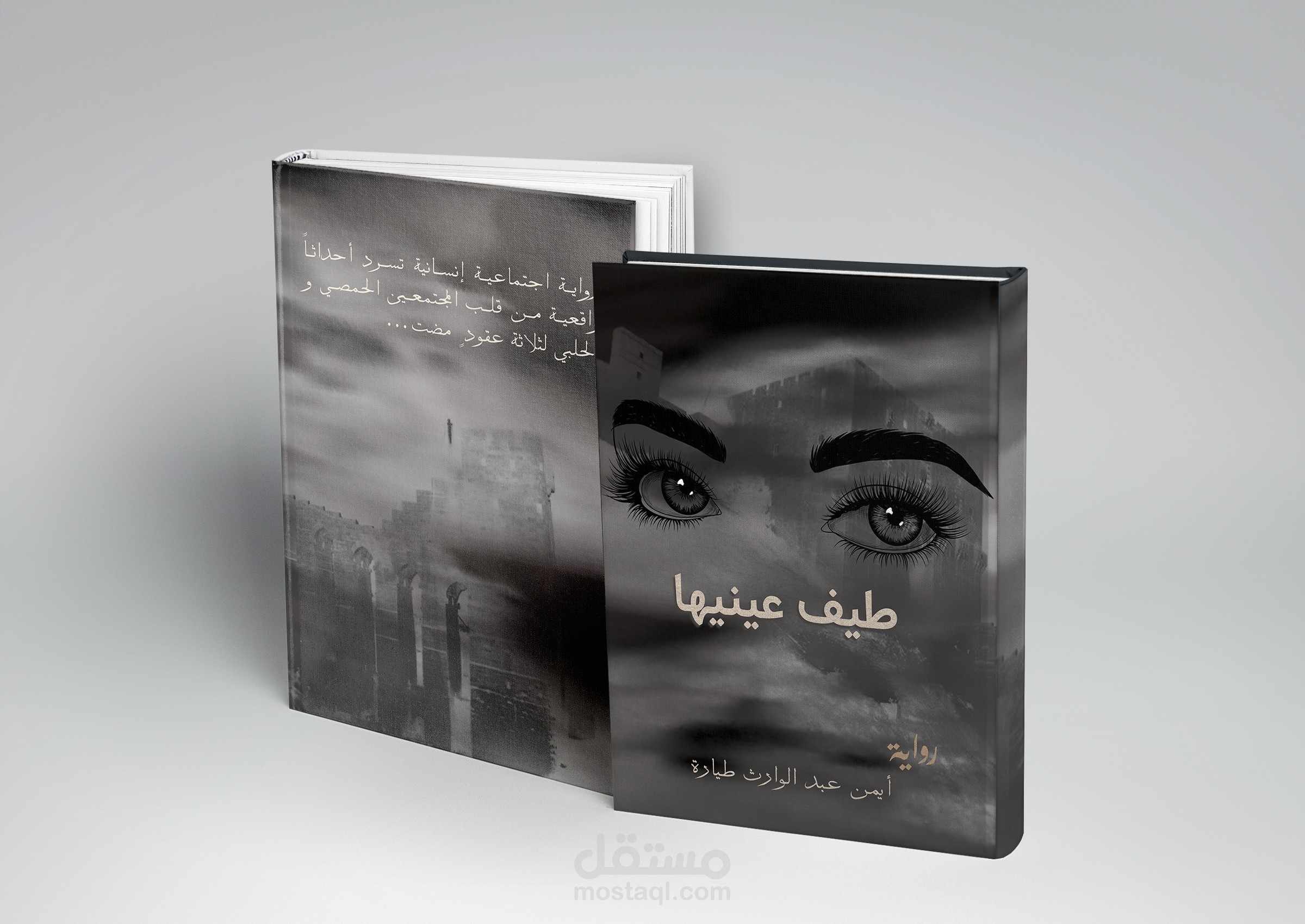 تصميم غلاف رواية