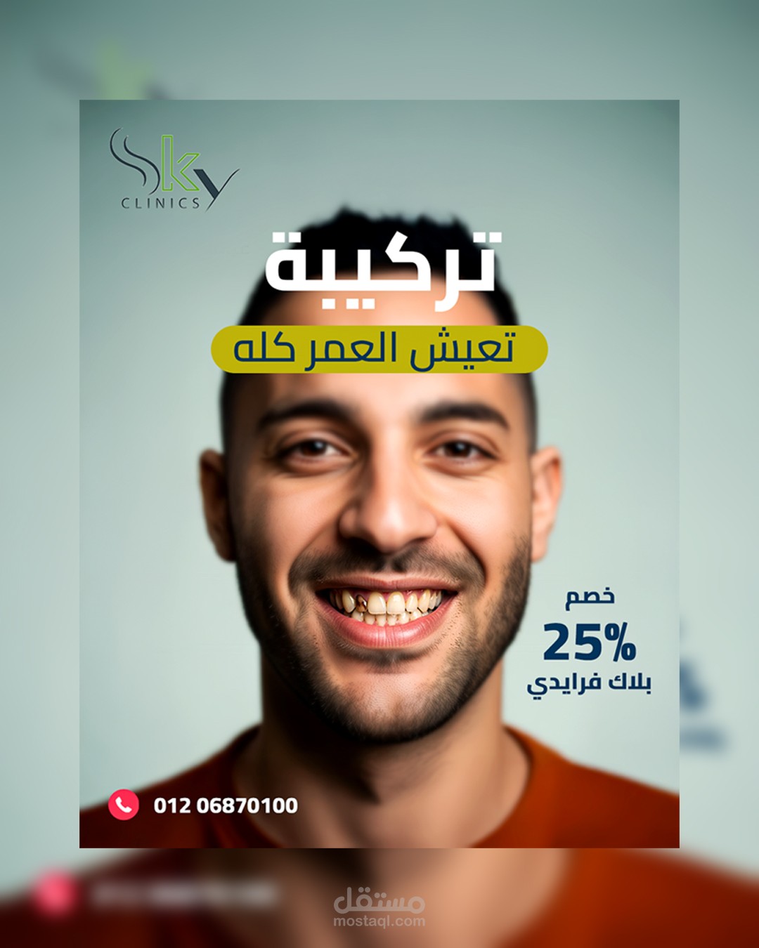 تصميم إعلان احترافي لعيادة تجميل الأسنان | Sky Clinics