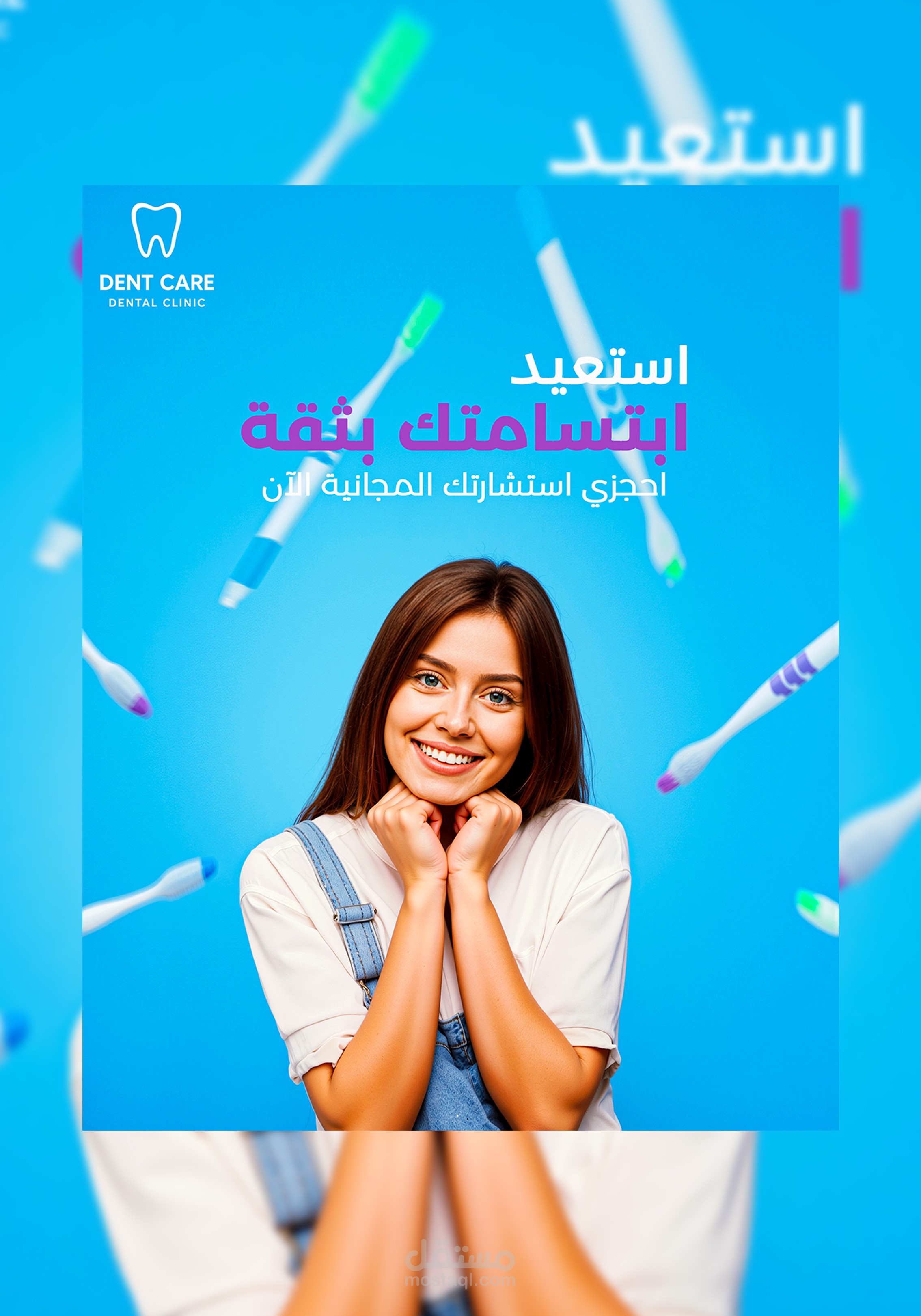 تصميم حملة إعلانية لعيادة أسنان – استعيد ابتسامتك بثقة