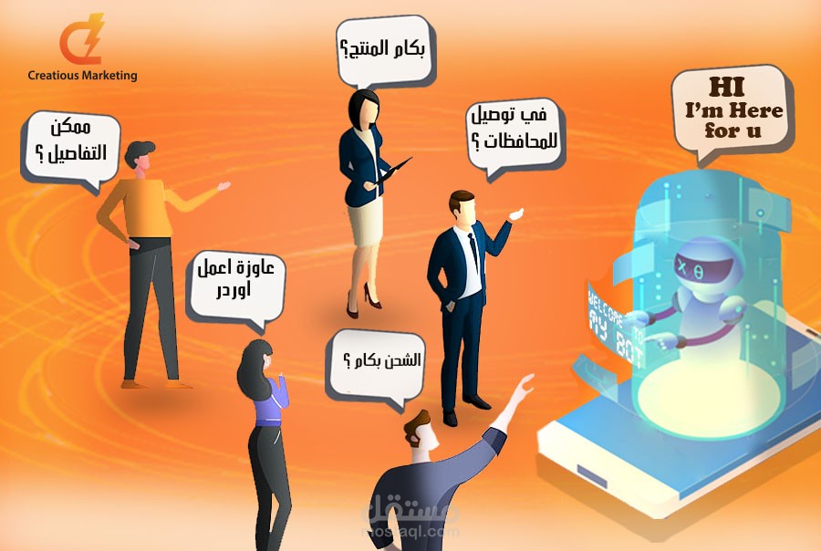 تصميم لشات بوت  يوضح مهام البوت