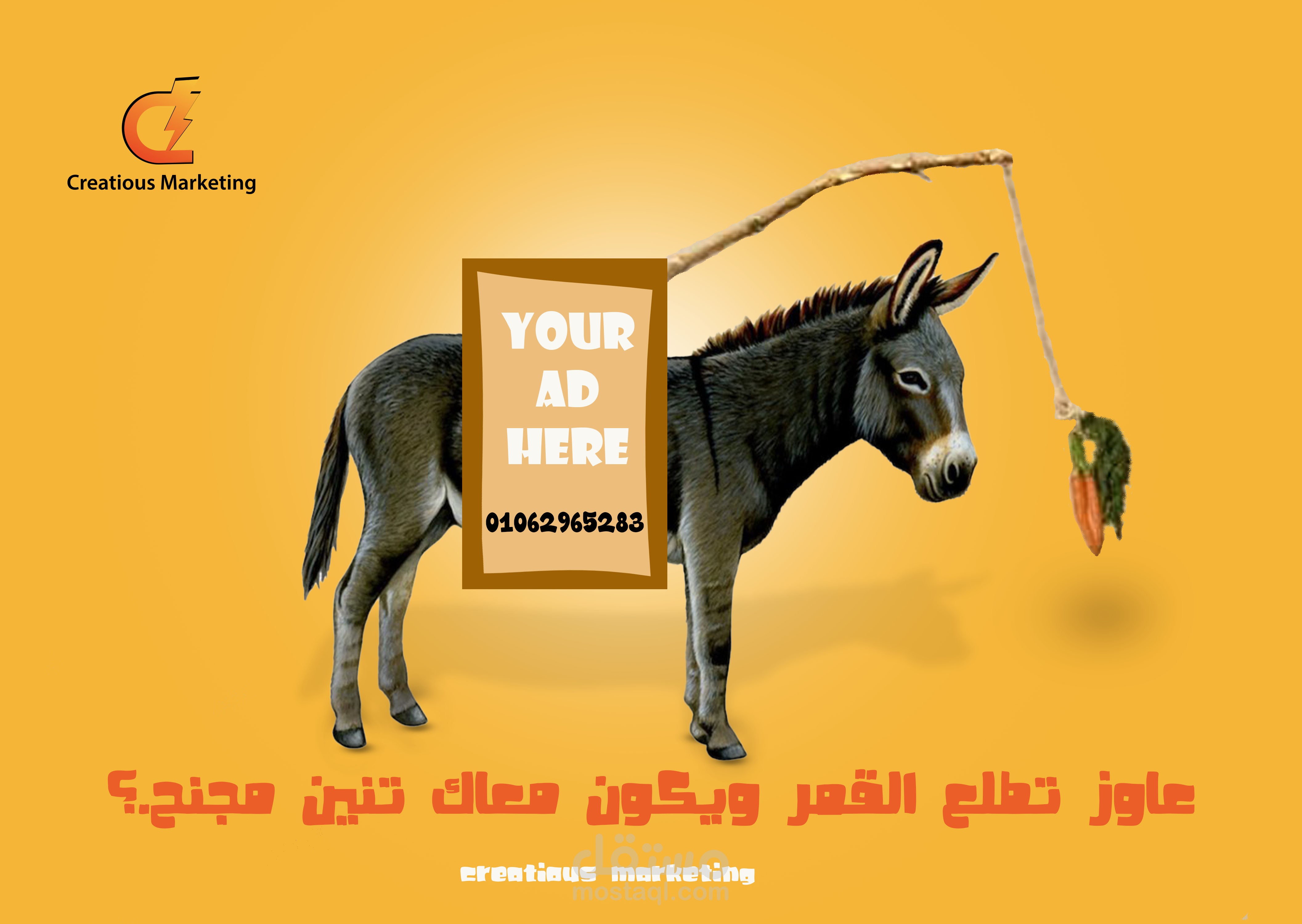 تصميم اعلاني لجذب الانتباه .