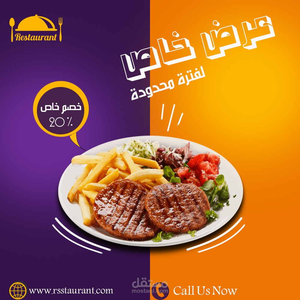 تصميم لمطعم يوضح الخصم لهذا الطبق