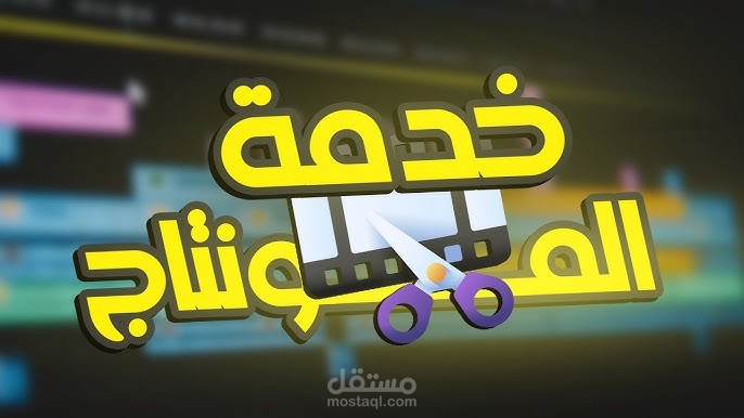 تحتاج ممنتج ؟
