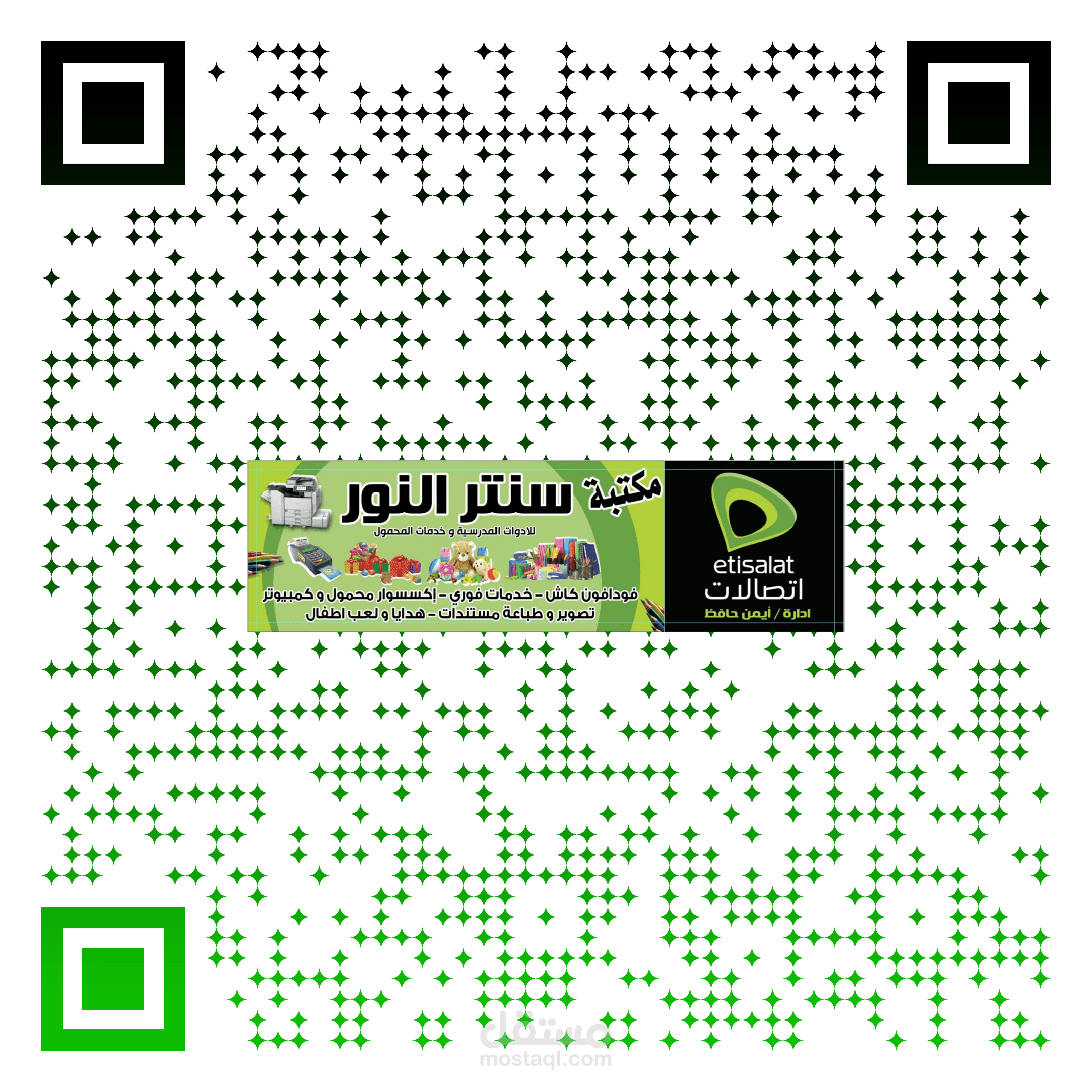 تصميم باركود احترافى بداخله لوجو المحل