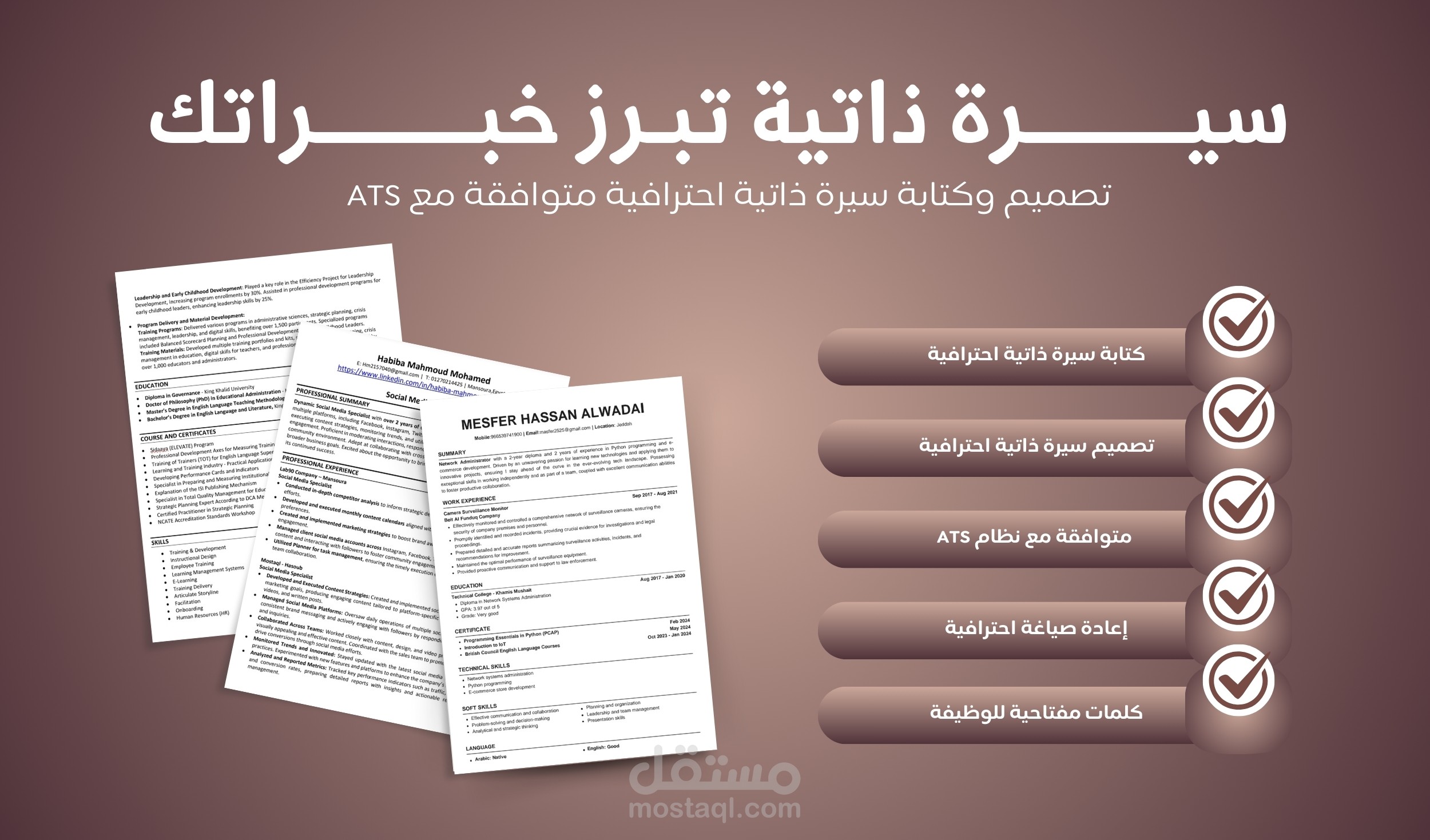 كتابة وتصميم سيرة ذاتية احترافية متوافقة مع نظام ATS