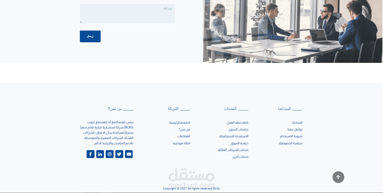 موقع لشركة استشارات إدارية