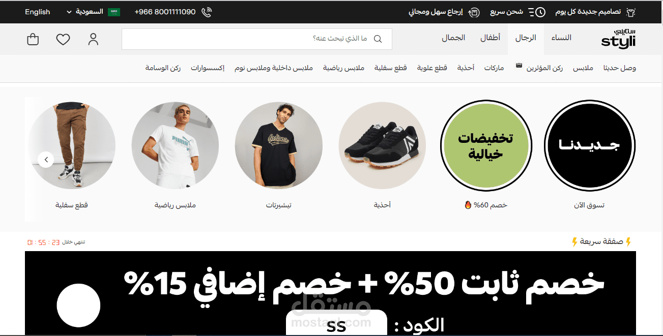 متجر إلكتروني للأزياء " Styli "