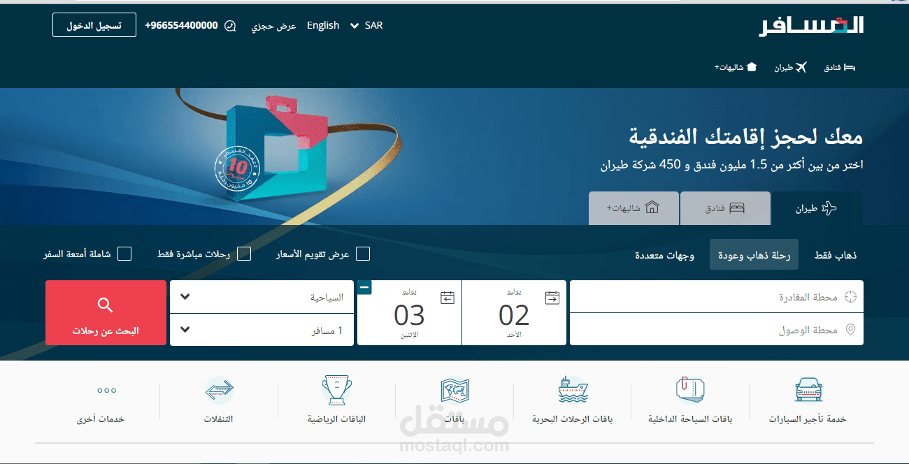 موقع المسافر " موقع سياحي "