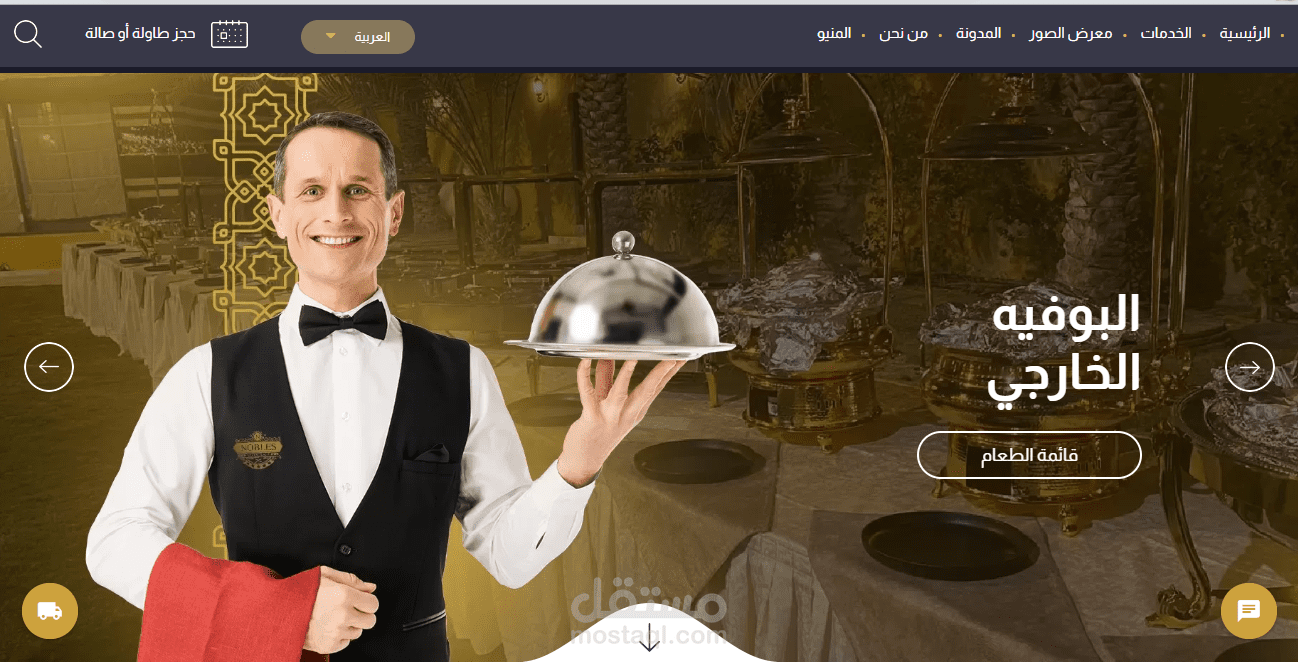 موقع إلكتروني لمطعم " النبلاء "