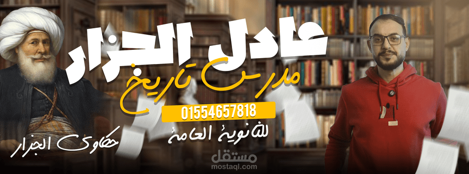 فيديو من سلسلة مستر عادل الجزار ( حكاوي الجزار )