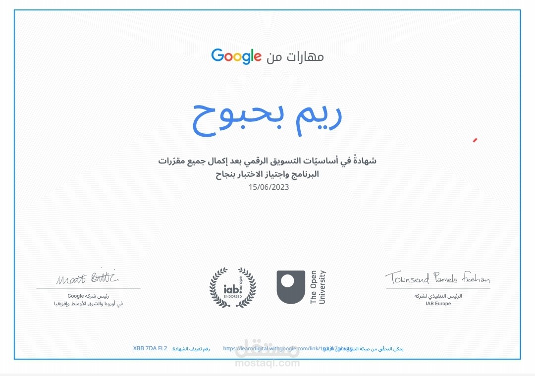 شهادة اساسيات التسويق الرقمي
