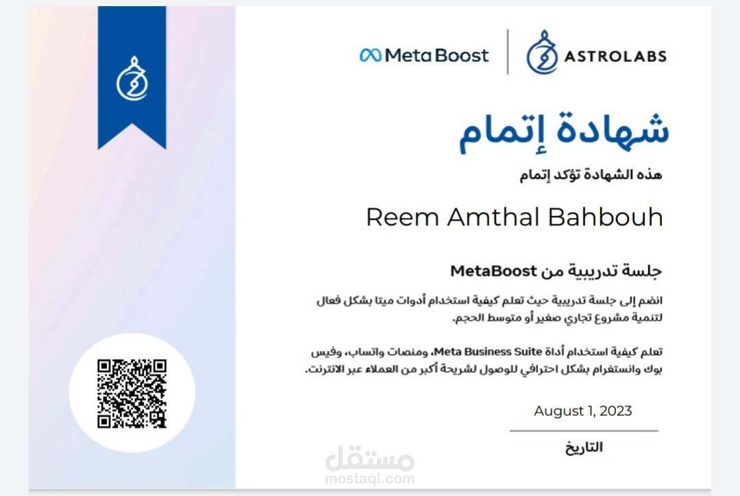 استخدام أدوات ميتا لتنمية مشروع تجاري.