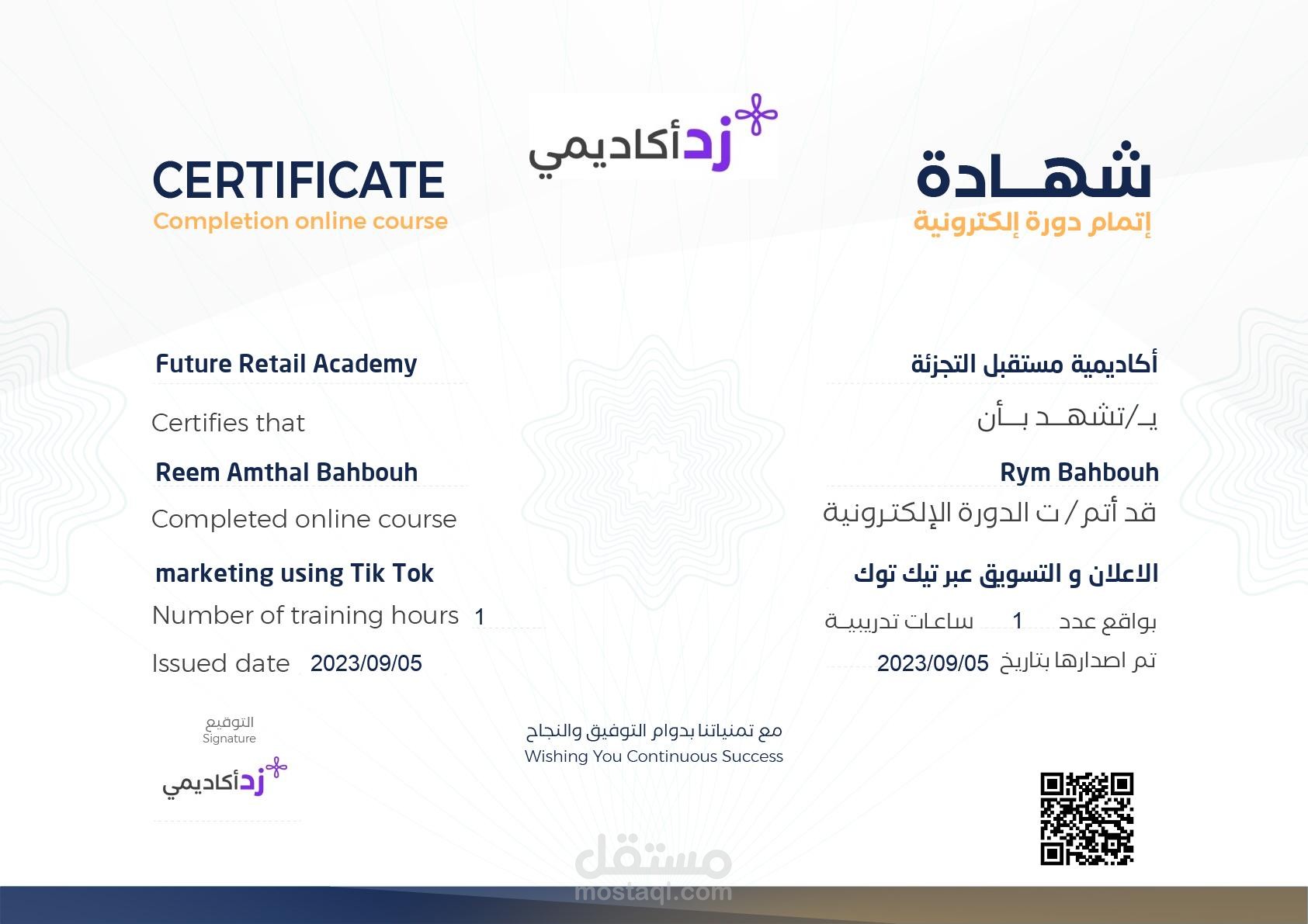 الإعلان و التسويق عبر تيك توك