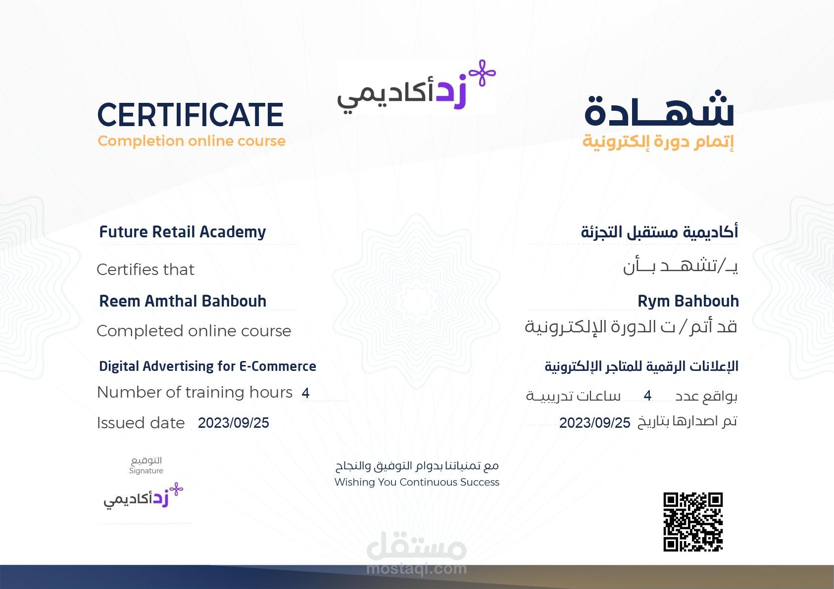 الإعلانات الرقمية للمتاجر الإلكترونية