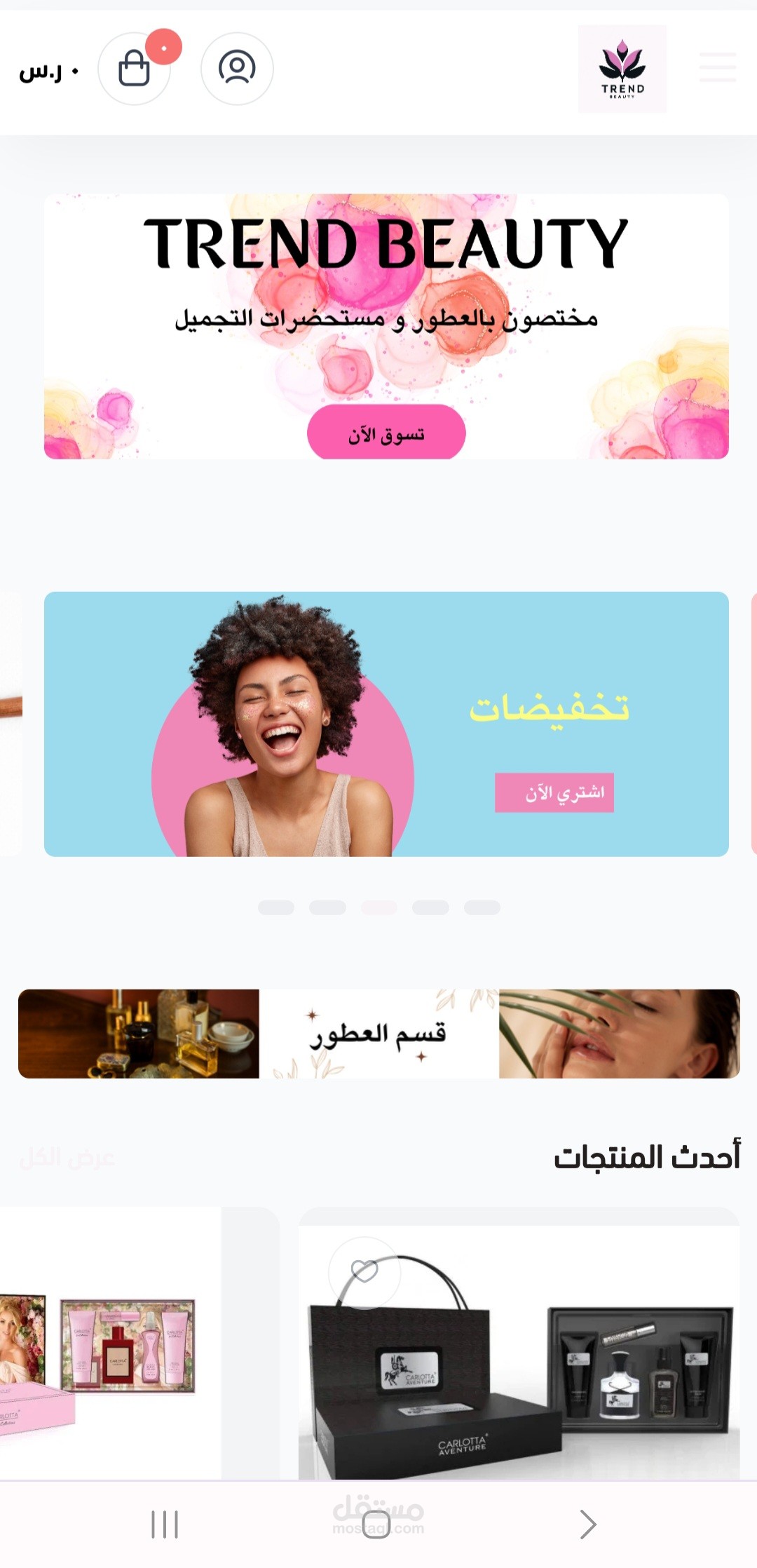 متجر ترند بيوتي من تصميمي