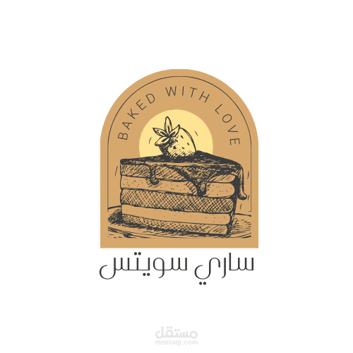 تصميم شعار لمتجر حلويات ومخبوزات