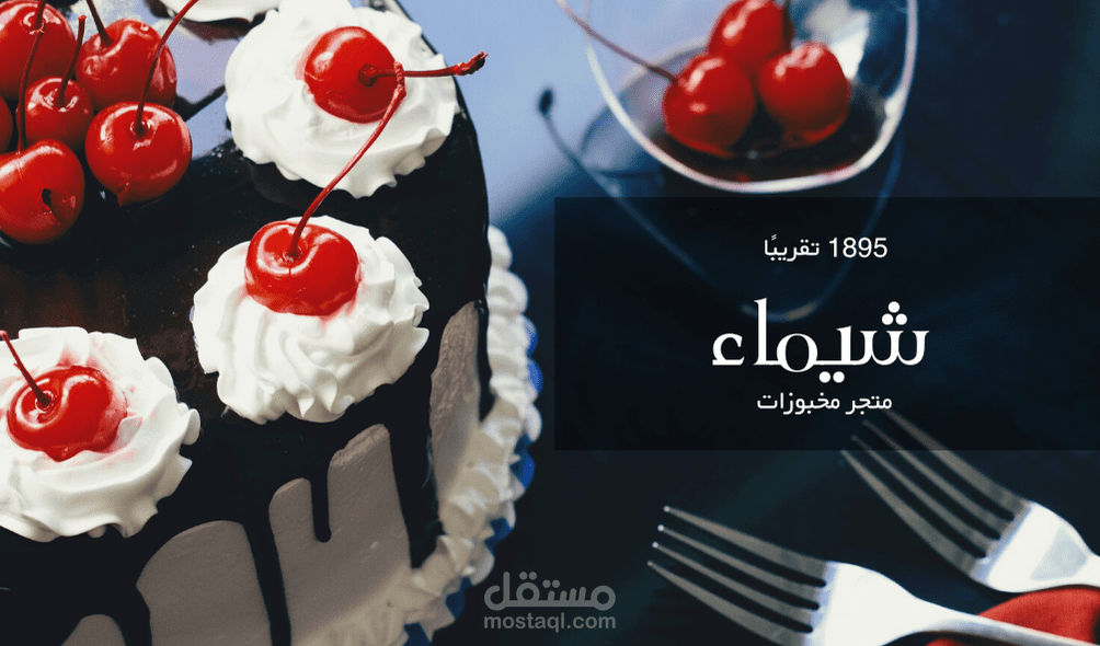 تصميم بطاقة اعمال لكتجر مخبوزات