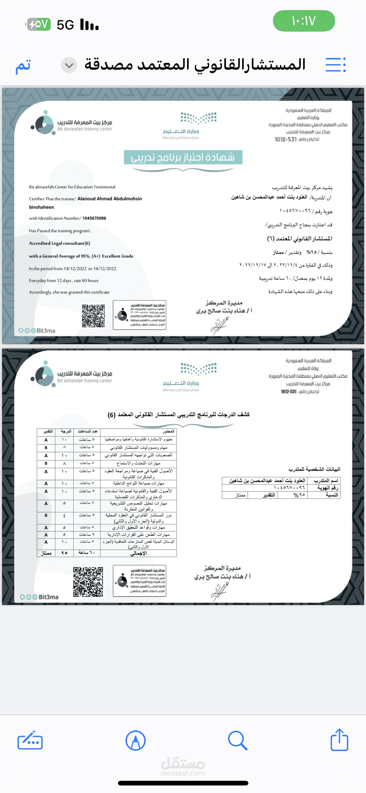 شهادة معتمدة