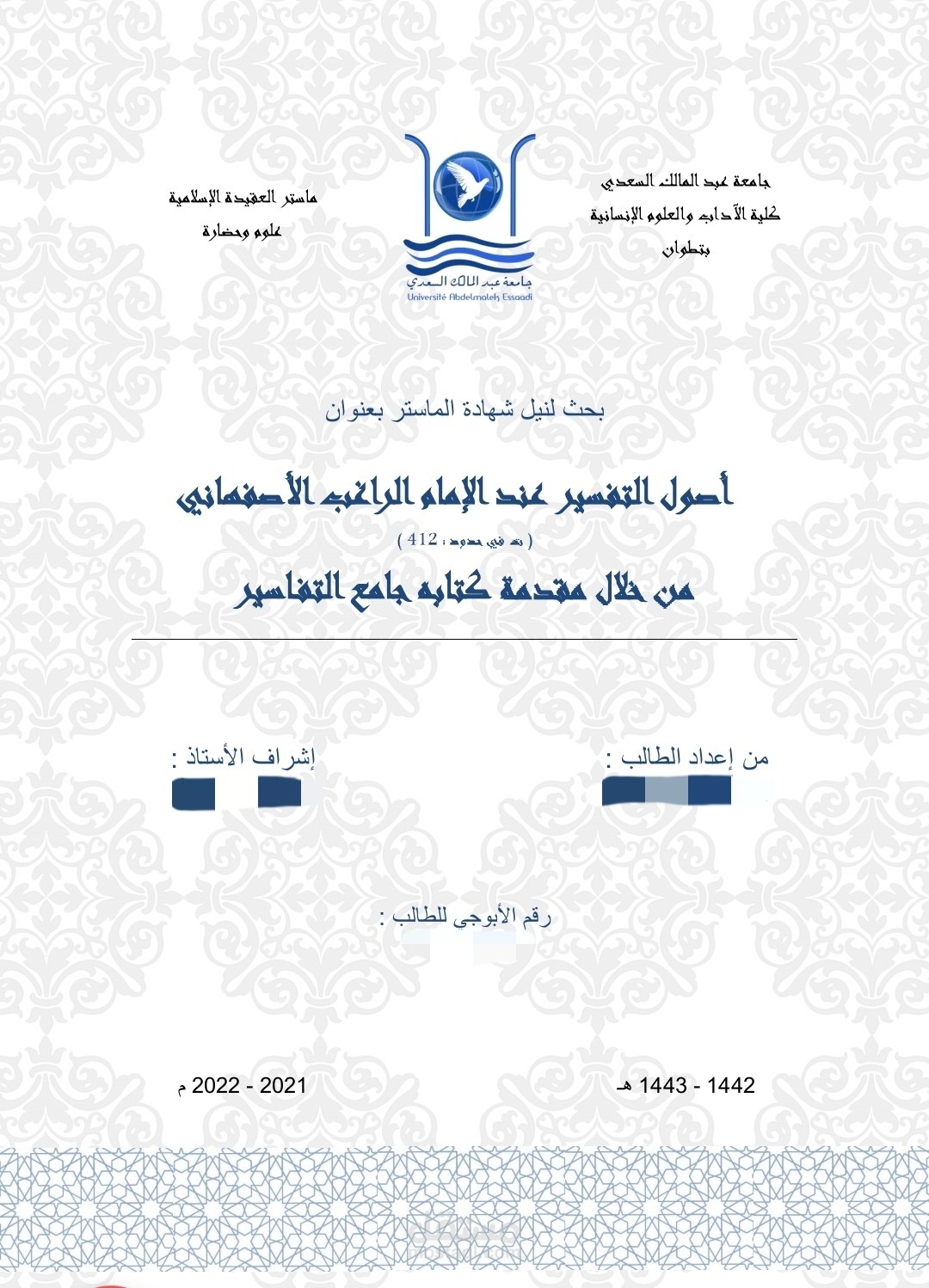 كتابة وتنسيق المقالات وتصميم واجهات الابحاث والكتب