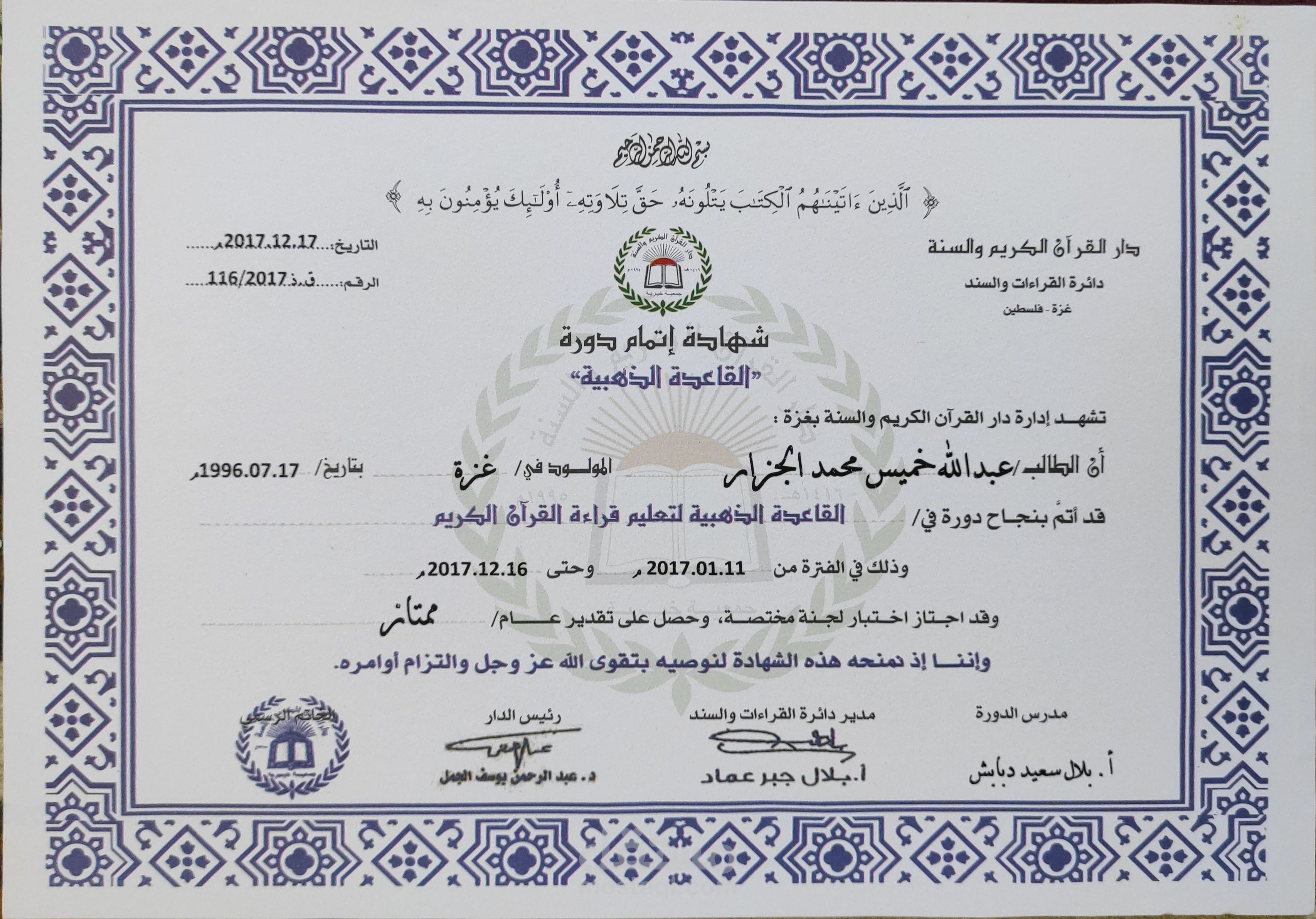 تعليم القراءة والكتابة ومحو الأمية وتعليم القاعدة النورانية للأطفال الصغار وللشباب وللكبار / القاعدة الذهبية