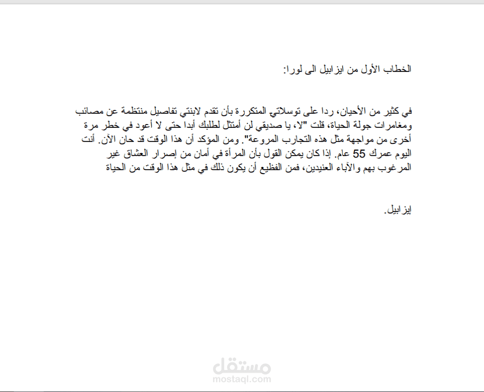 ترجمة قصة قصيرة