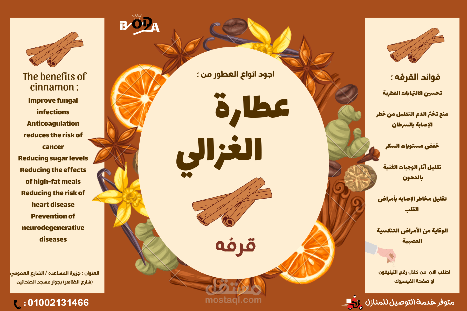 تم تصميم بعض الصور وتصميمات  سوشيال  لعطارة الغزالي