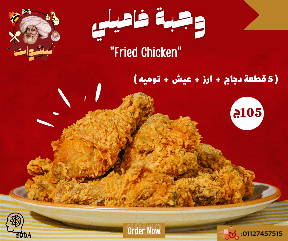 وتم تصميم صور لمنتج من مطعم البشوات