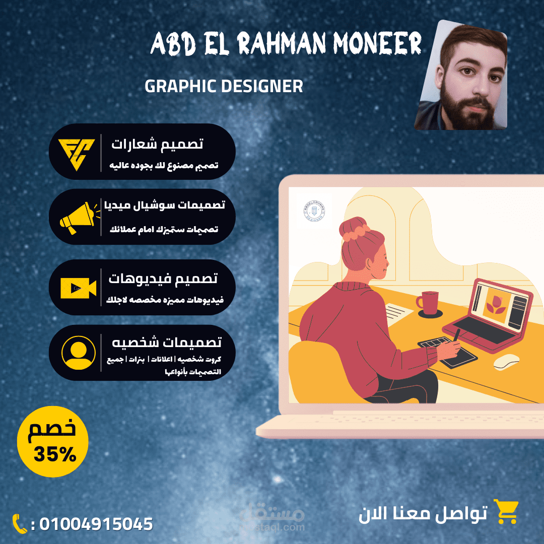 السلام عليكم انا عبد الرحمن مصمم جرافيك  فضلا علي من الله لدي القدره علي تصميم كافة الشعارات والاعمال التي لها علاقه بالتصميم وايضا لدي الخبره الكافيه للقيام بذالك ف انا لدي الخبره في هذا المجال اكثر من 5 سنوات ف انا اعمل في هذا المجال من سن ال 13
