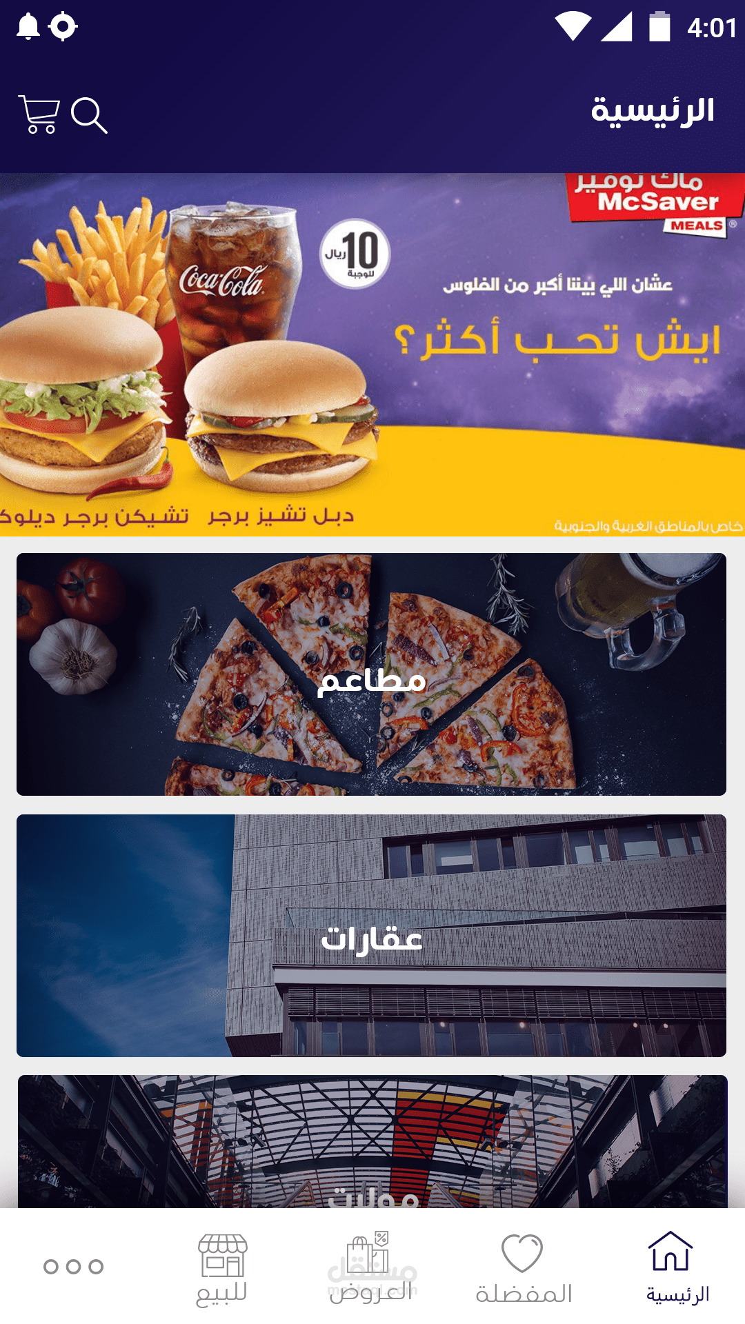 تطبيق بيع منتجات المتاجر