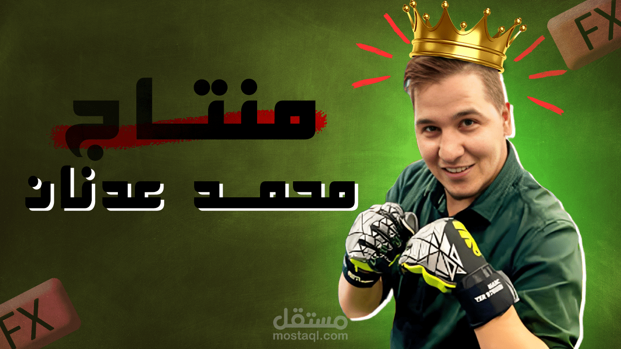 مونتاج فيديو يوتيوب مثل أفضل اليوتيوبر فالعالم?