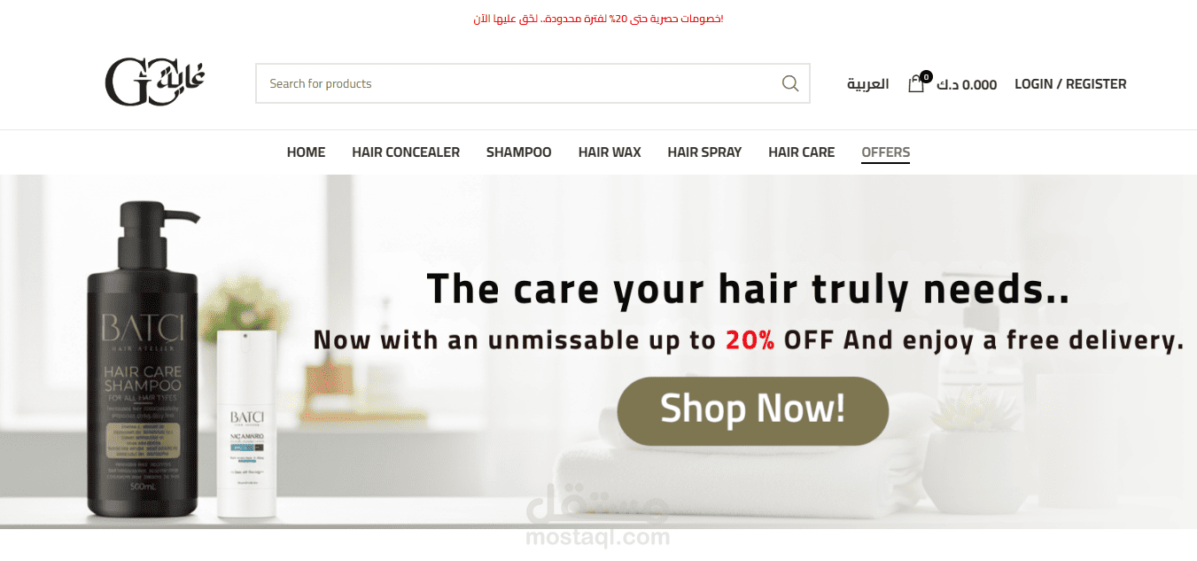 تصميم وبرمجة متجر إلكتروني لبيع منتجات العناية بالبشرة (Ghaya Cosmetics)