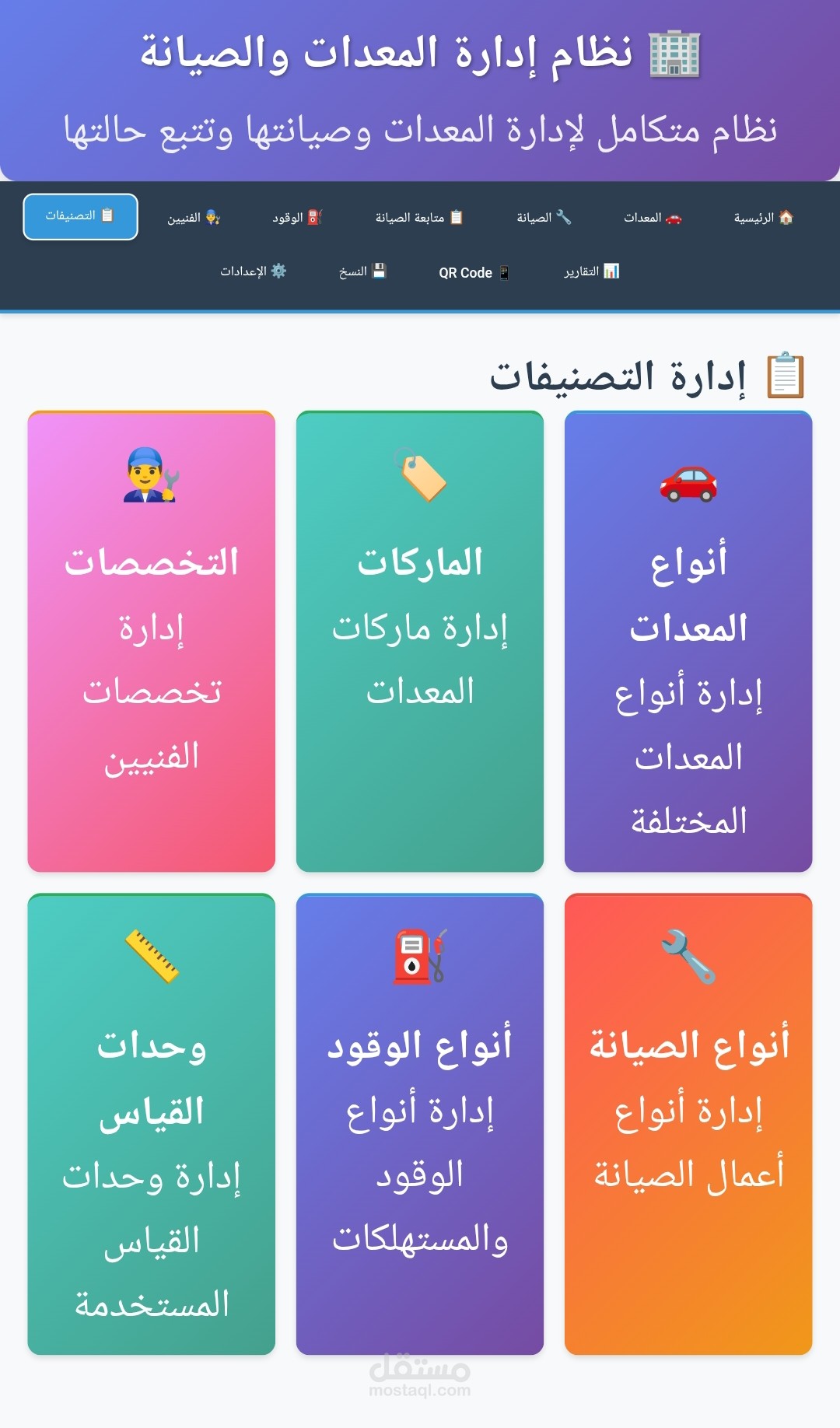 تصميم برنامج مخصص وسهل الاستخدام لتحسين بيئة العمل باستخدام Ai ( برنامح الصيانة )