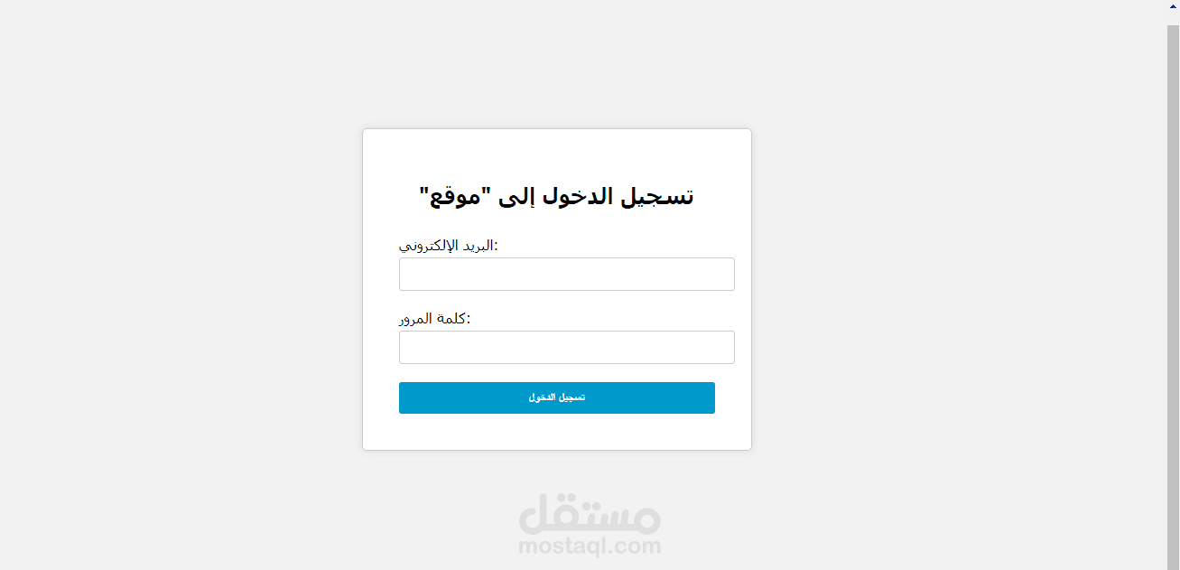 موقع تسجيل دخول بEmail و Password