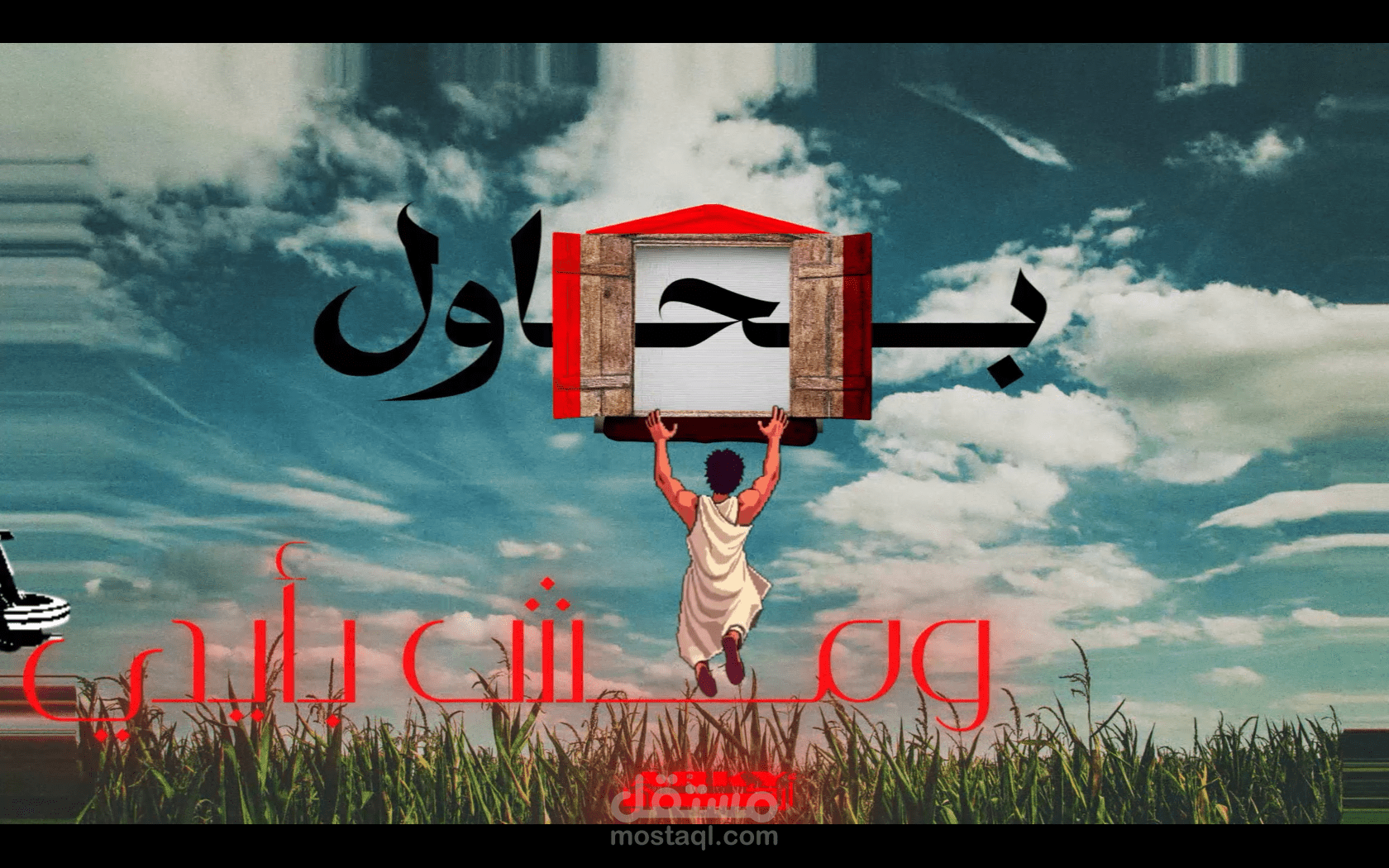 موشن جرافيك | أغنية كاريوكي بأسلوب Vintage