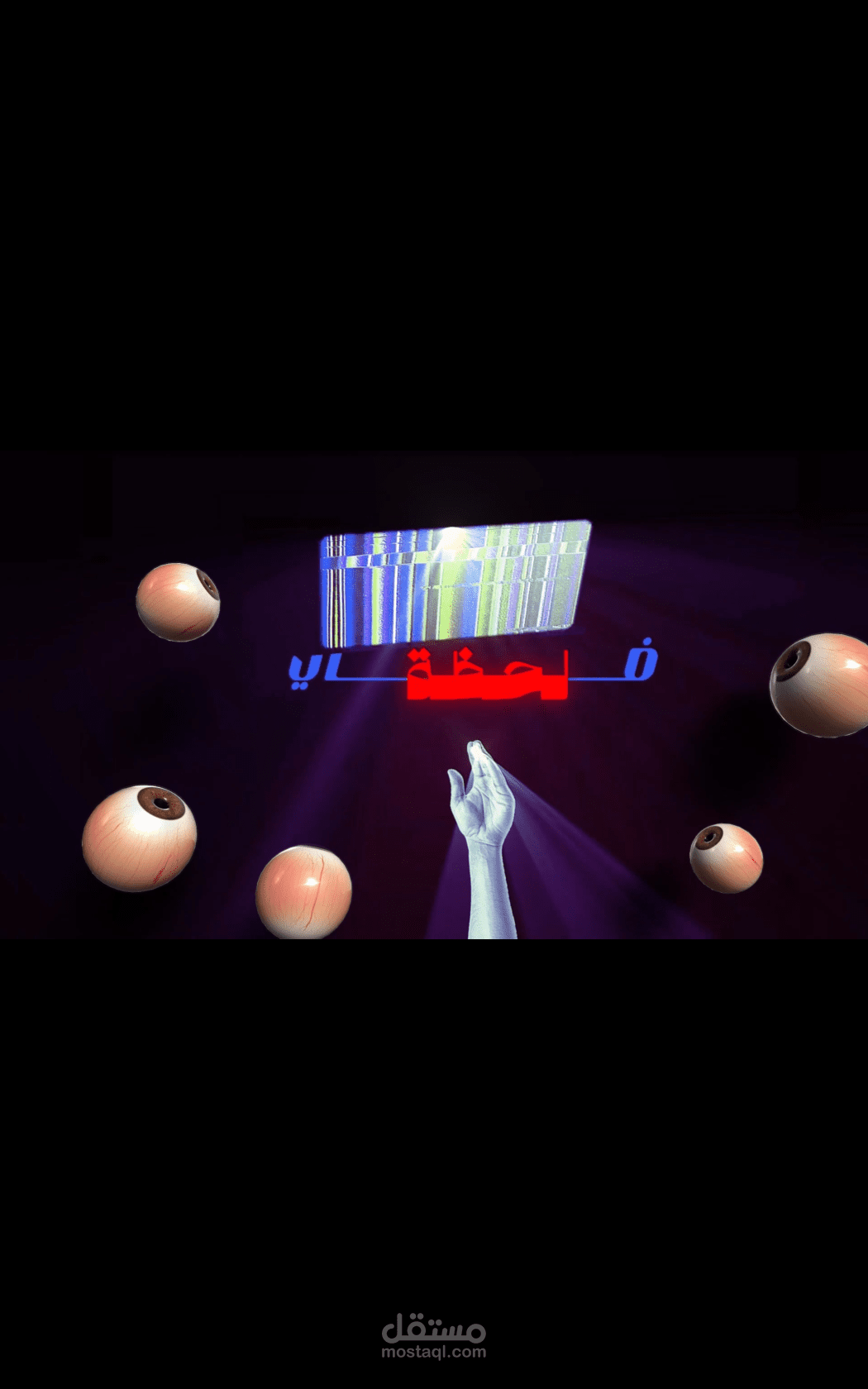 ارجع _ فيديو ديني 3d