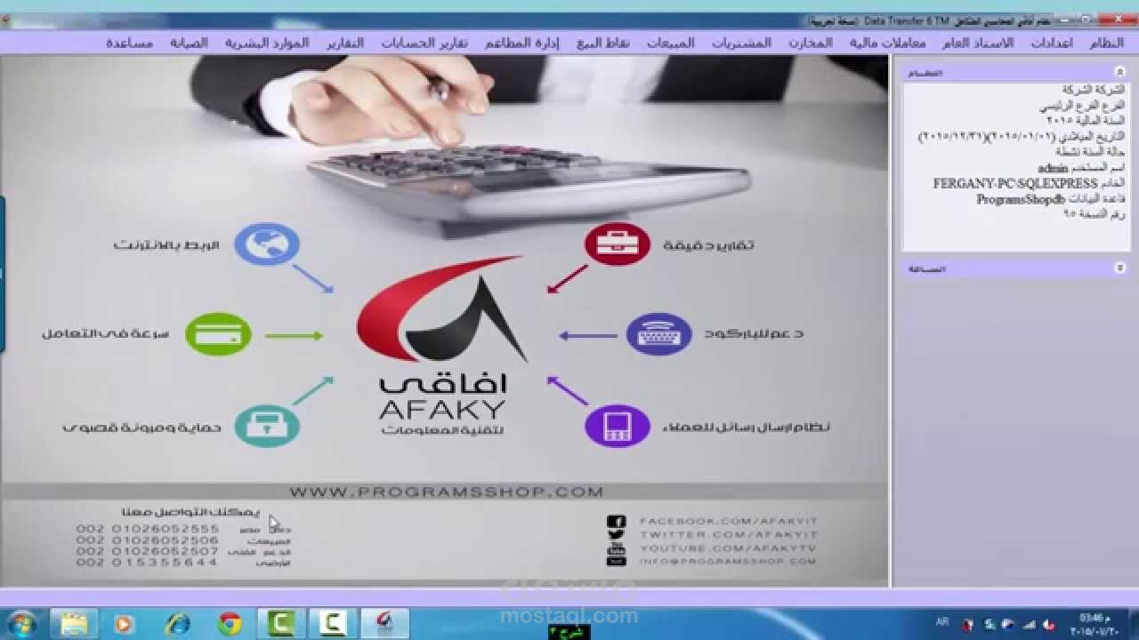 محاسب مالي علي برنامج افاقي