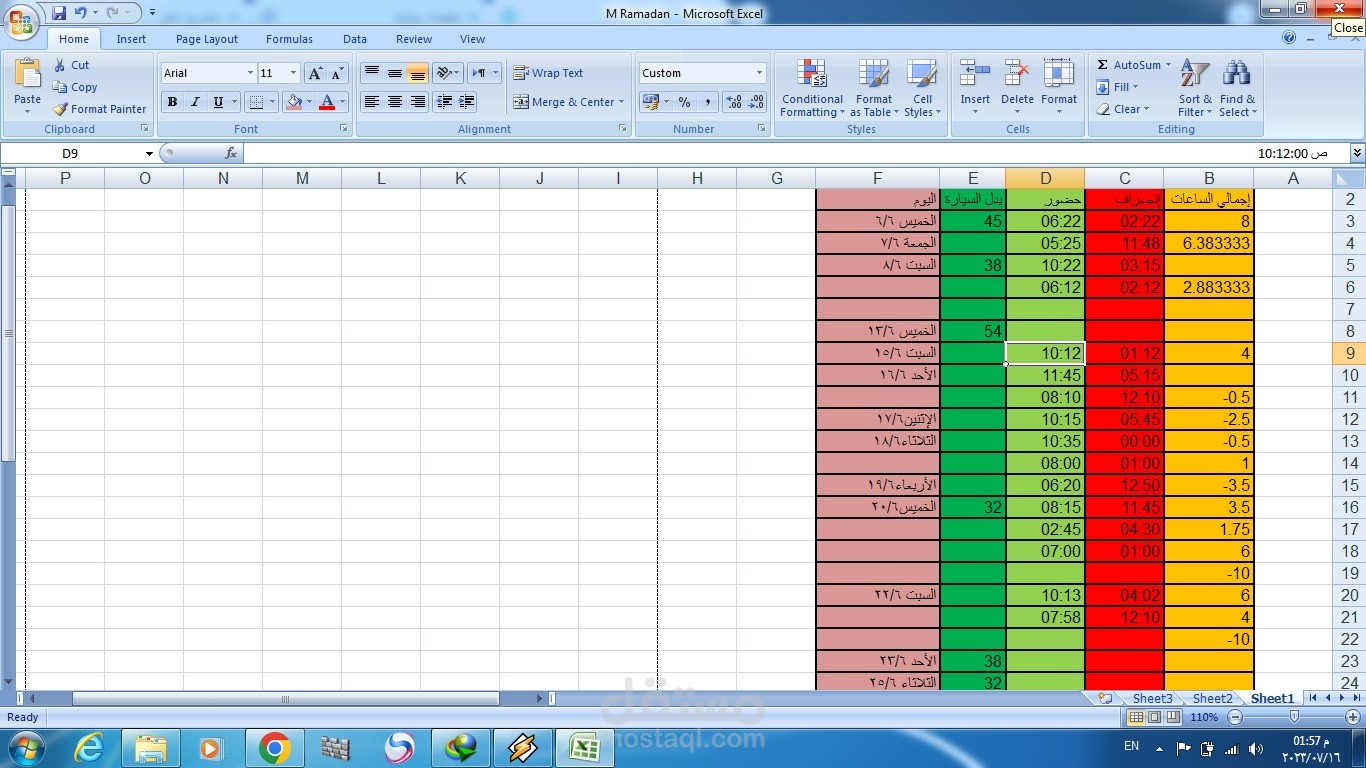 كشف حساب بدلات و إضافي
