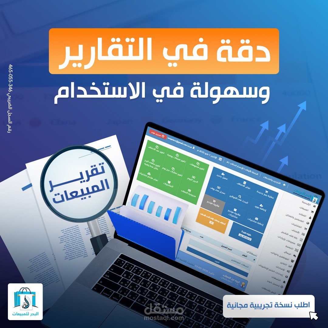 برنامج حسابي لاصحاب الشركات والمشاريع, وتقارير مفصله عن عمليات البيع التجاريه