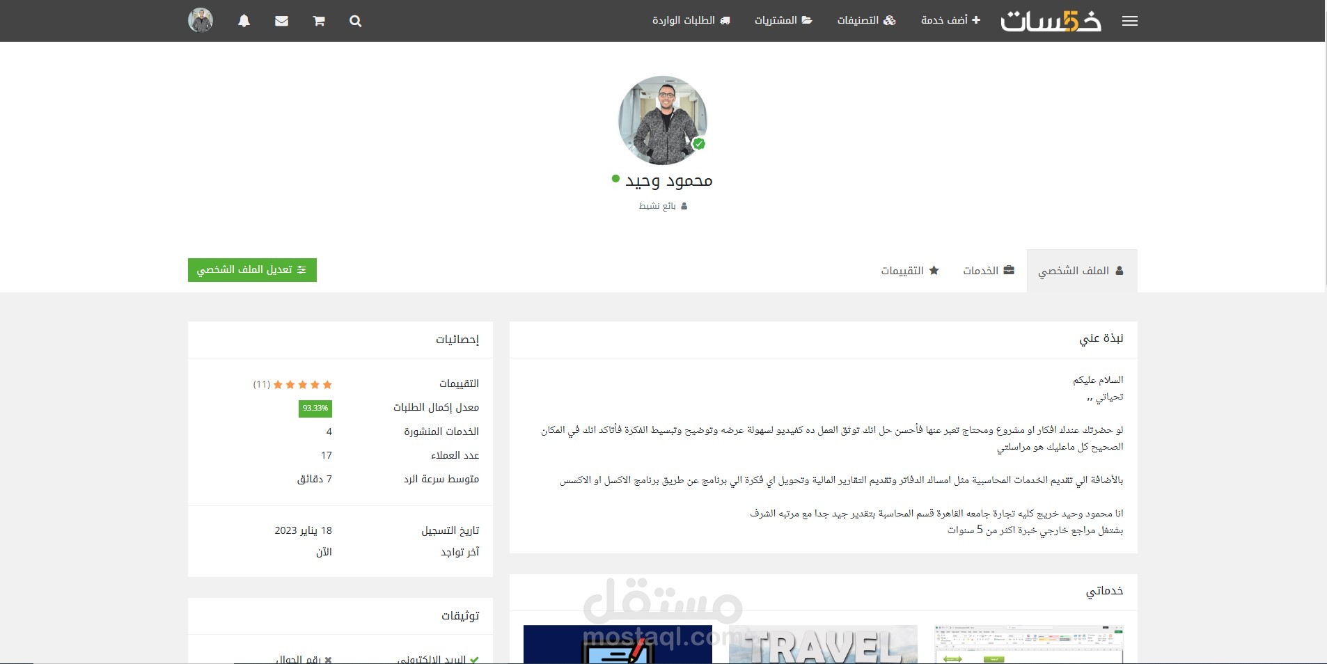 نموذ  من اعمالي والتقييمات الخاصة بي علي موقع خمسات