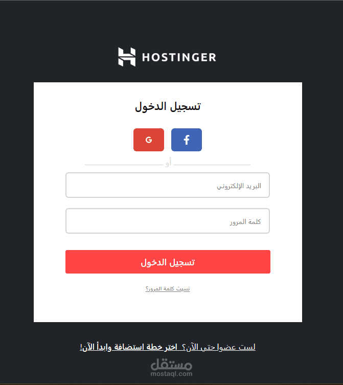 Hostinger Clone