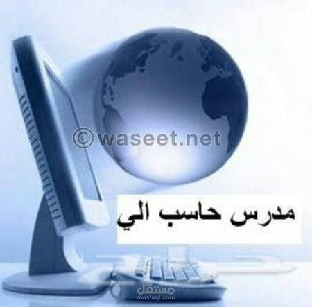 مدرب حاسب آلي