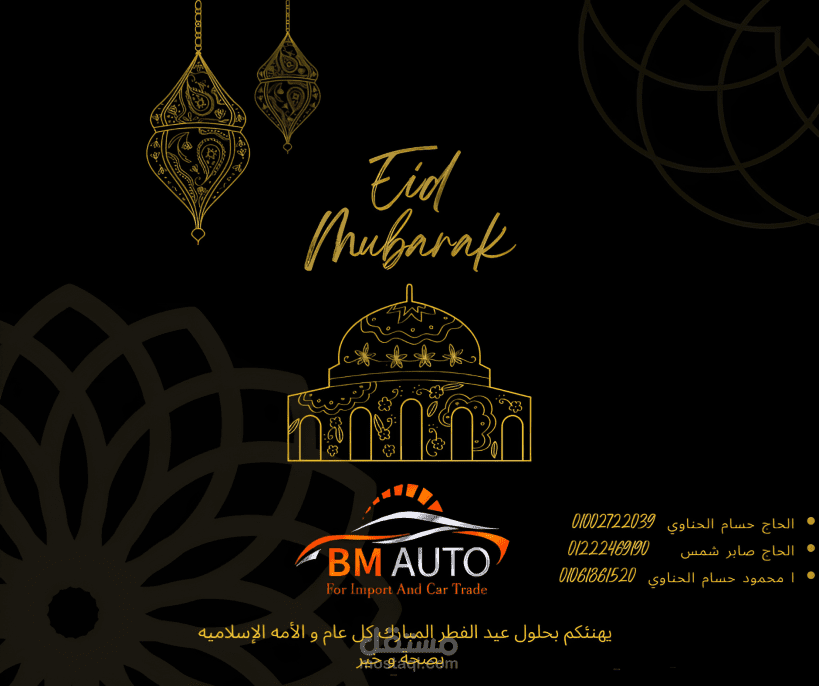 إعلان خاص بمعرض سيارات تهنئه بمناسبة عيد الفطر