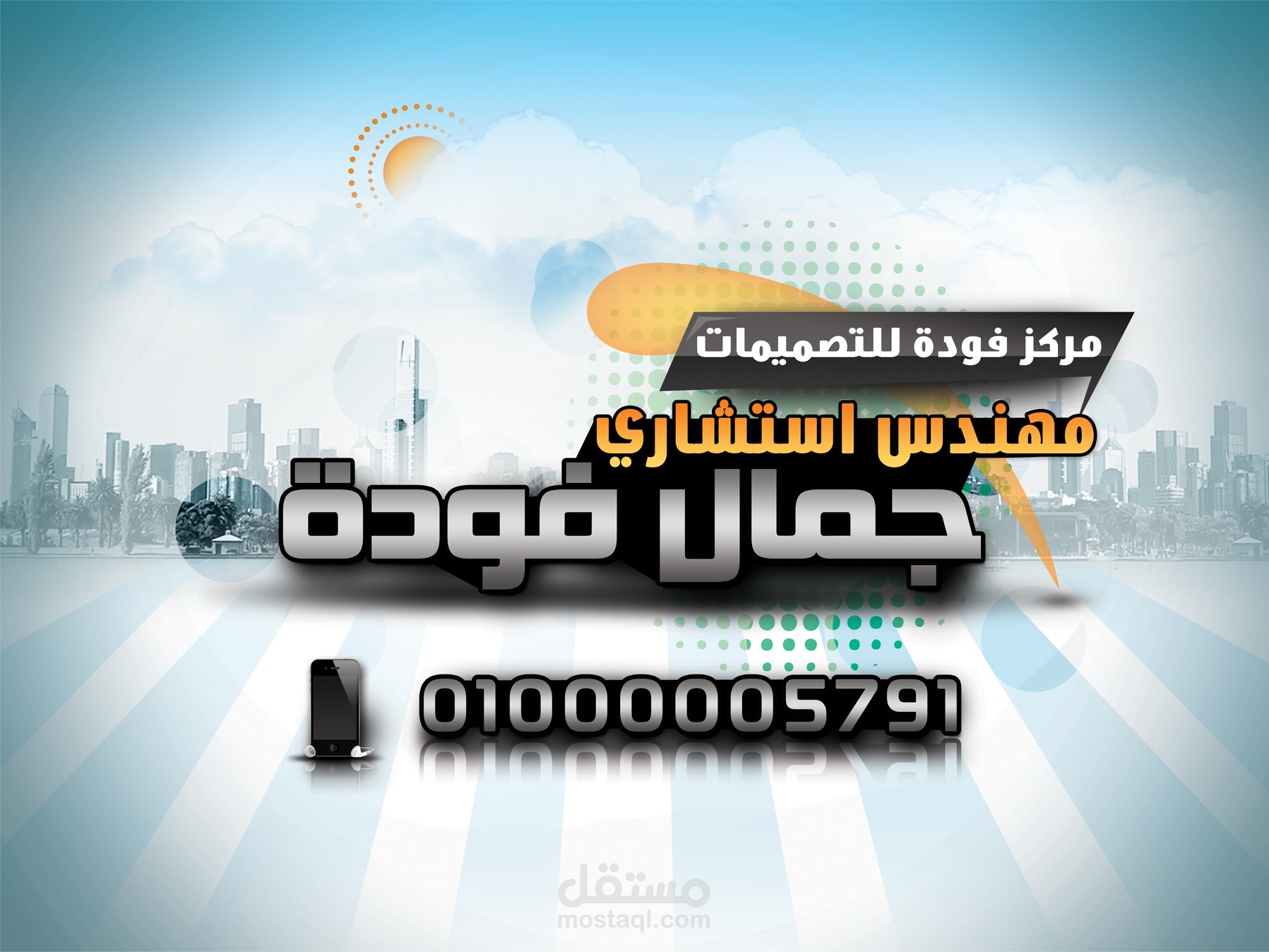 إعلان خارجي لمكتب هندسي