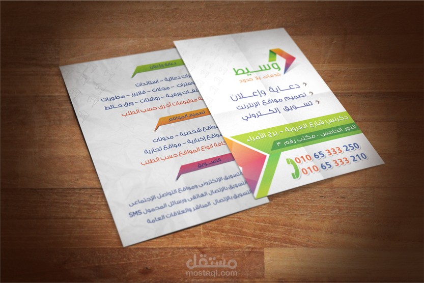 فلاير دعائي لشركة وسيط