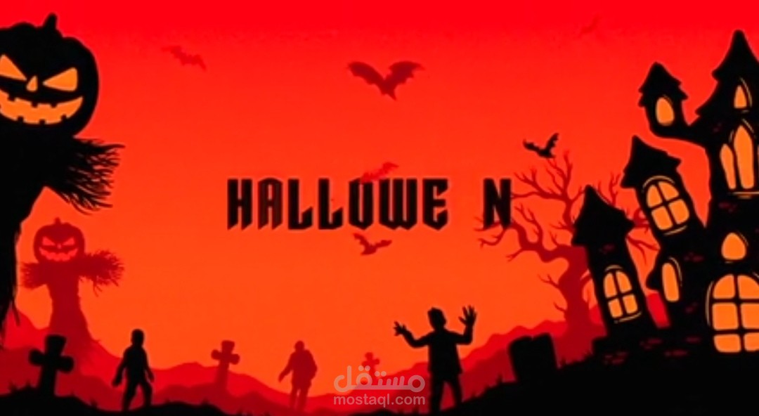 مشهد للهالوين - HALLWEEN SCENE