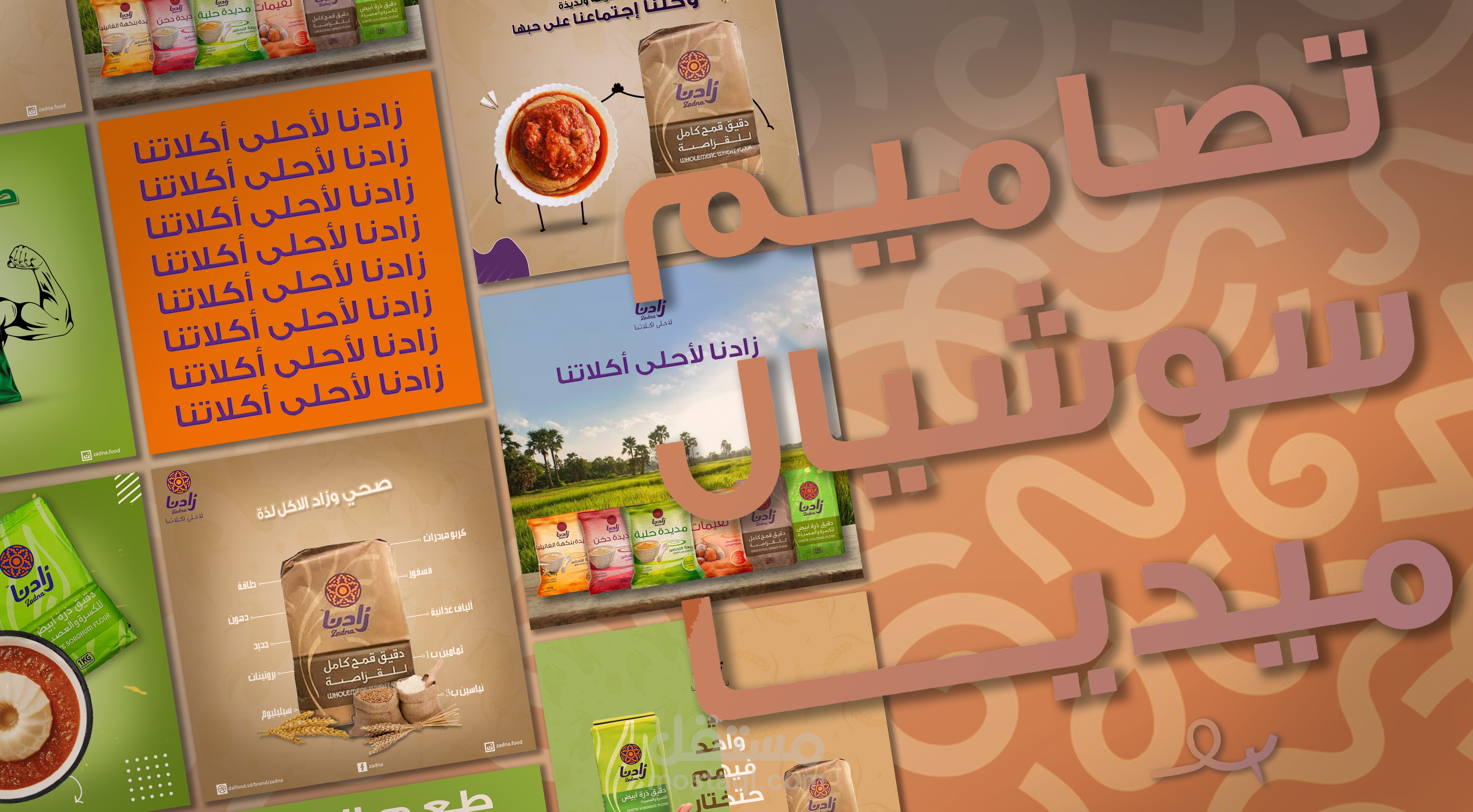 تصاميم سوشيال ميديا المبتكرة والإبداعية