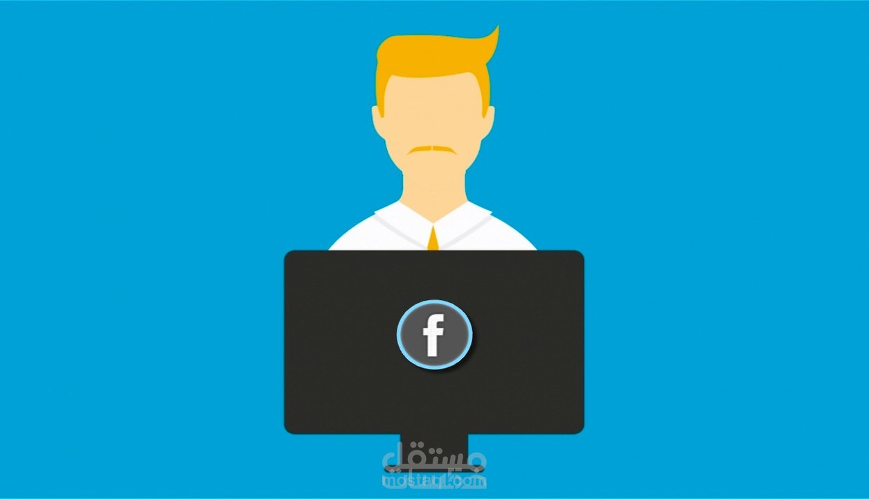 إدارة صفحات سوشيال ميديا