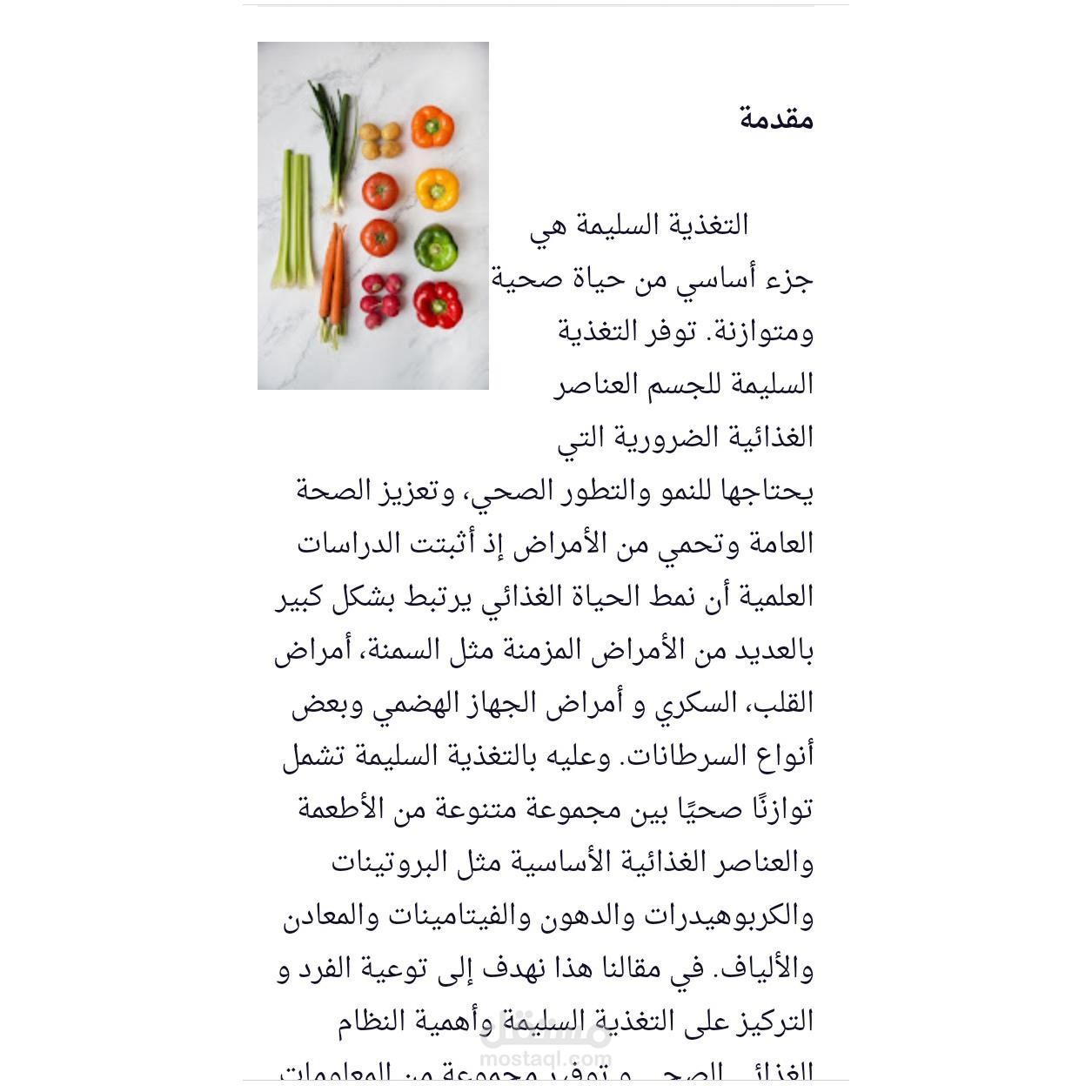 كتابة مقالات صحية
