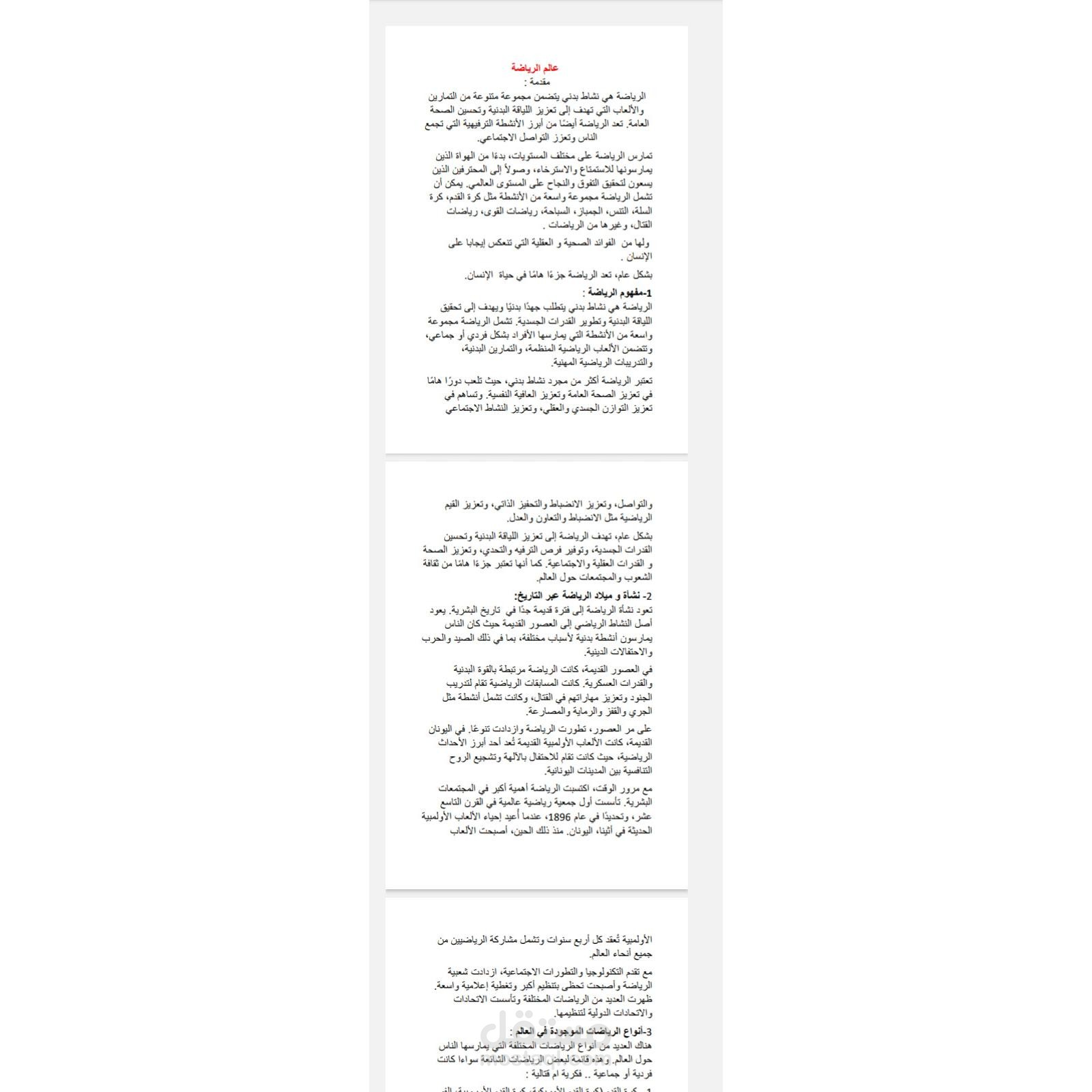 مقالات رياضية